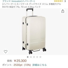 スーツケース75L バニラ