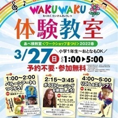 あべ横教室WAKU WAKU 体験教室