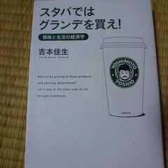 本「スタバではクランデを買え」