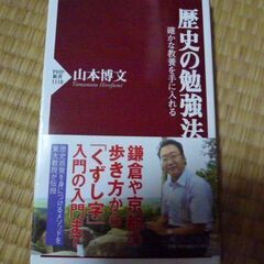 本「歴史の勉強法」