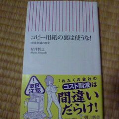 本「コピー用紙の裏は使うな！」