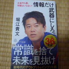 本「情報だけ武器にしろ」