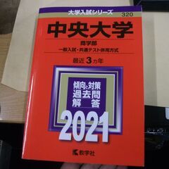 中央大学(商学部−一般入試・共通テスト併用方式) 