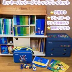 【決まりました】ディズニー英語 ほぼフルセット