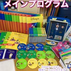 【決まりました】ディズニー英語 ほぼフルセット