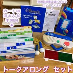 【決まりました】ディズニー英語 ほぼフルセット