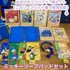 【決まりました】ディズニー英語 ほぼフルセット