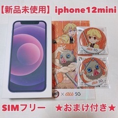 【ネット決済・配送可】【新品未使用】iPhone 12 mini...