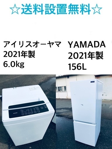 ★送料・設置無料★⭐️  2021年製✨家電セット 冷蔵庫・洗濯機 2点セット