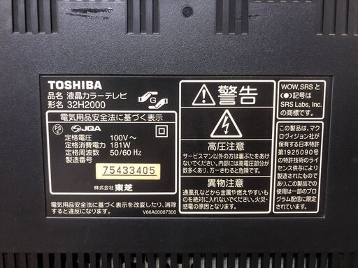【録画可・B-CAS・リモコン付き】TOSHIBA 32型テレビ 32H2000 現状確認OK