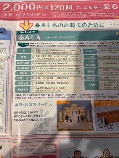 日本セレモニー 愛グループ ナイスライフシステム 互助会 典礼会館