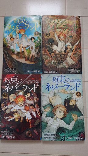 漫画  約束のネバーランド  全巻