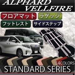 新品未使用★アルファード　ヴェルファイア　新型30系　フロアマット（フットレストカバー付）フルセット1台分防水　日本製　空気触媒加工