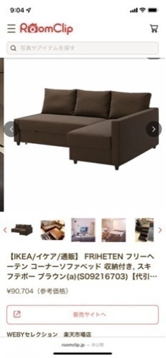 【商談中】IKEA ソファ フリーヘーテン