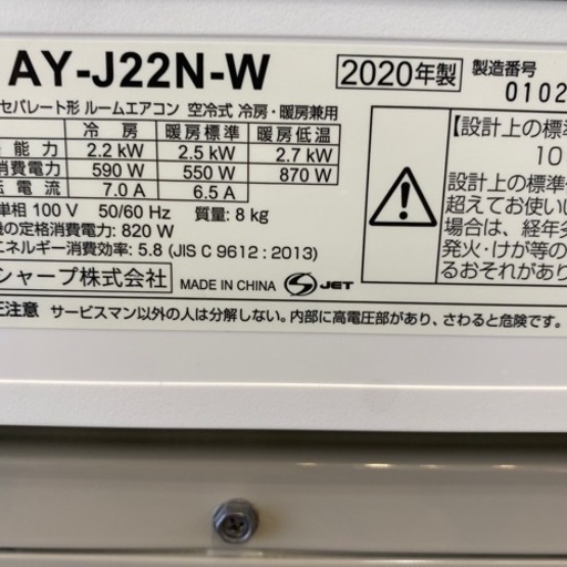 エイブイ:シャープルームエアコンAY-J22N2020年製