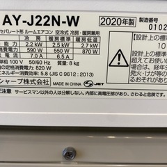 エイブイ:シャープルームエアコンAY-J22N2020年製