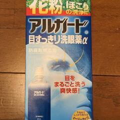 【0円】アルガード 花粉のホコリの洗浄液