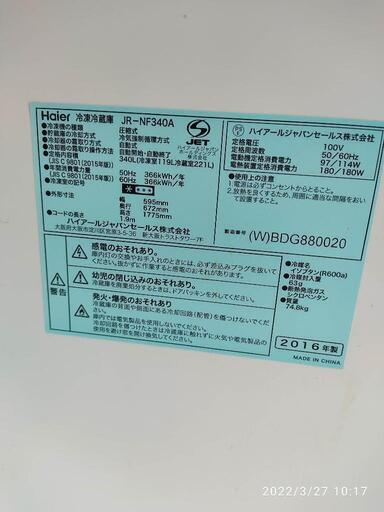 ハイアール　2016年製　340l　冷蔵庫　美品