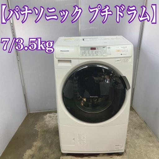Panasonic NA-VH320L プチドラム ドラム式洗濯機 洗濯機 vimaseguridad.com