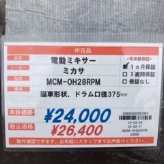 ミカサ 電動コンクリートミキサー 猫車タイプ MCM-OH28RPM