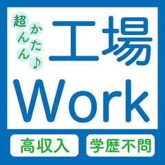 【日勤！月収21万円！土日祝休み！】簡単ケーブルをまとめる作業（...