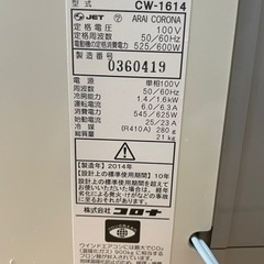 コロナルームエアコン（ウインドタイプ）