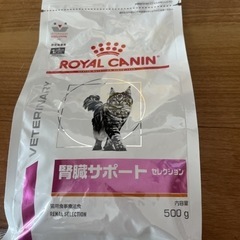 【ネット決済・配送可】ロイヤルカナン　猫　腎臓サポートセレクション