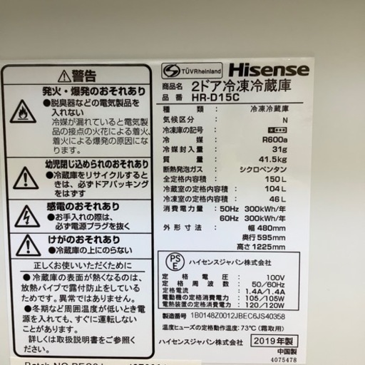 「安心の6ヶ月保証付！！【Hisense(ハイセンス)】2ドア冷蔵庫取りに来れる方限定！売ります！」