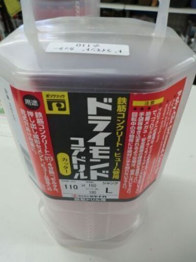 【！値下げしました！】ジモティ来店特価!!!　ミヤナガ　ドライモンドコアドリル　PCD110C　J-336