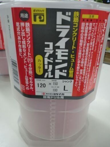 【！値下げしました！】ジモティ来店特価!!!　ミヤナガ　ドライモンドコアドリル　PCD120C　　J-337