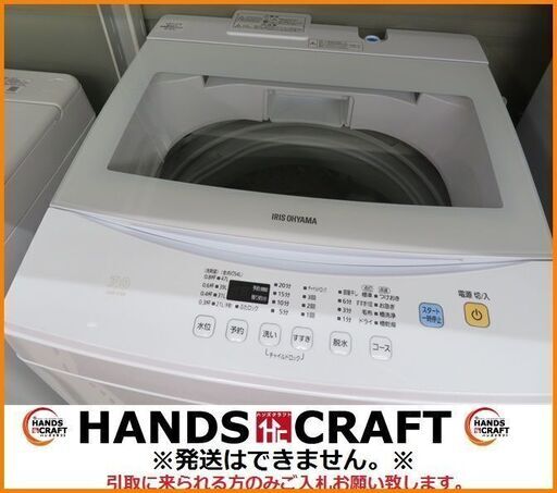 【引取限定】アイリスオーヤマ 全自動電気洗濯機 7kg　2020年製 中古品 IAW-T702 IRIS OHYAMA【小倉南区葛原東】