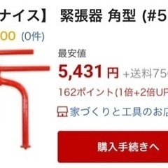 緊張器、角型