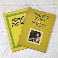 【3/31まで】ピアノの教本