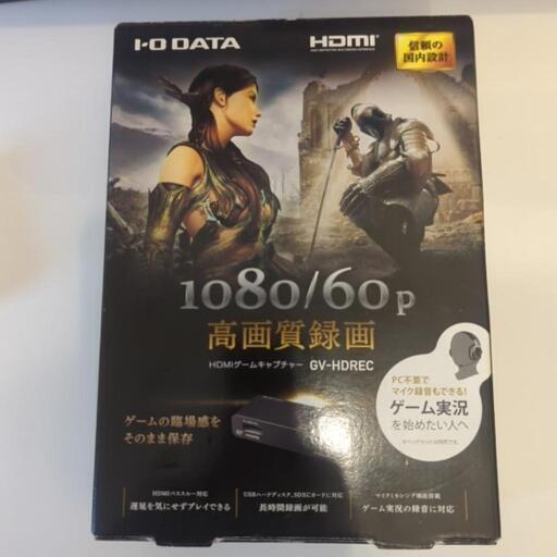 【受け渡し者決定】HDMI／アナログ ゲームキャプチャー GV-HDREC IODATA\n\n