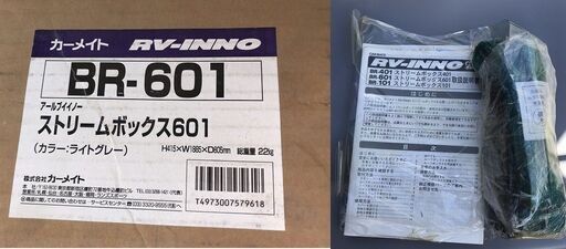 引き取り限定未使用品rv-innoルーフボックス町田 【公式通販】