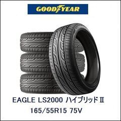 ?‍? 165/55R15 新品4本セット 交換工賃込 スペーシアカスタム・N BOX ・デイズ ・ウエイク・・ №007 