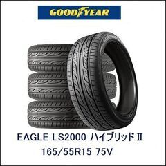 👨‍🦳 165/55R15 新品4本セット 交換工賃込 スペーシ...