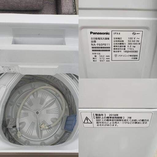 ☆美品☆パナソニック 全自動洗濯機 6.0kg　動作品　Panasonic NA-F60PB11　2018年製\n\n