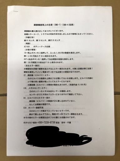 ①紙幣両替機 1000円→100円10枚 架台付 取説付 | rwwca.com