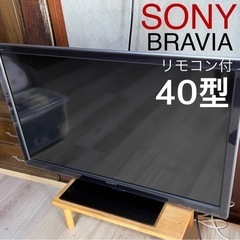 【ネット決済】液晶テレビ/ソニー/SONY/ブラビア/40型/ブラック