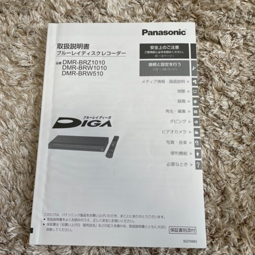 引渡し確定しました。Panasonic DMR-BRW510 BluRay クリアランス  