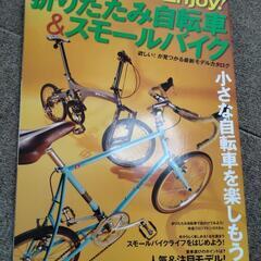 自転車（ミニベロ）雑誌