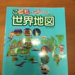 永岡書店、「こども世界地図」差し上げます。