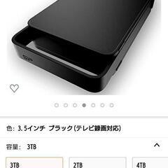 【ネット決済・配送可】HDD外付け　定価の半額です　　3TB テ...