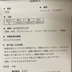 【ネット決済】ベットマットレス　ニトリ　クイーンサイズ・フェルザⅡ