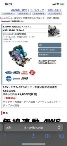 値下げしました‼️マキタ 丸鋸 18V Bluetooth 2回しか使ってません！