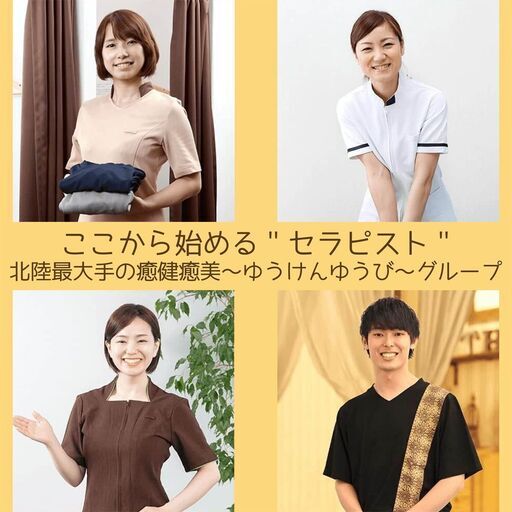 急募 リラクゼーションセラピスト ボディケアセラピスト アロマセラピスト マッサージ施術者 ゆけむり温泉 ゆ 遊内 リラクゼーションス 癒健癒美 グループ 福井のリラクゼーションの無料求人広告 アルバイト バイト募集情報 ジモティー