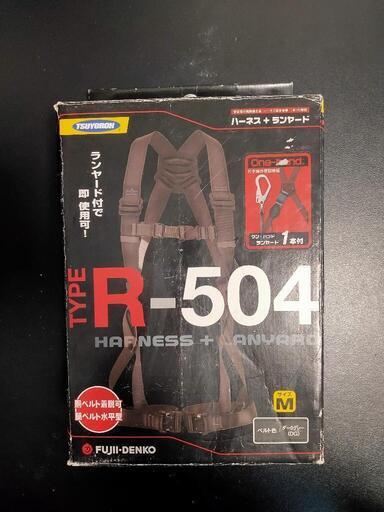 藤井電工 ワンハンドハーネス R-504-OH-BX 安全帯　ランヤード 1本