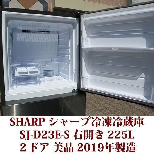 シャープ SHARP SJ-D23E-S 冷凍冷蔵庫 225L 2ドア 右開き-