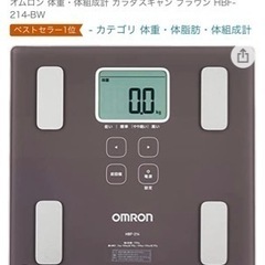 2021年7月購入のオムロン体重計売ります！